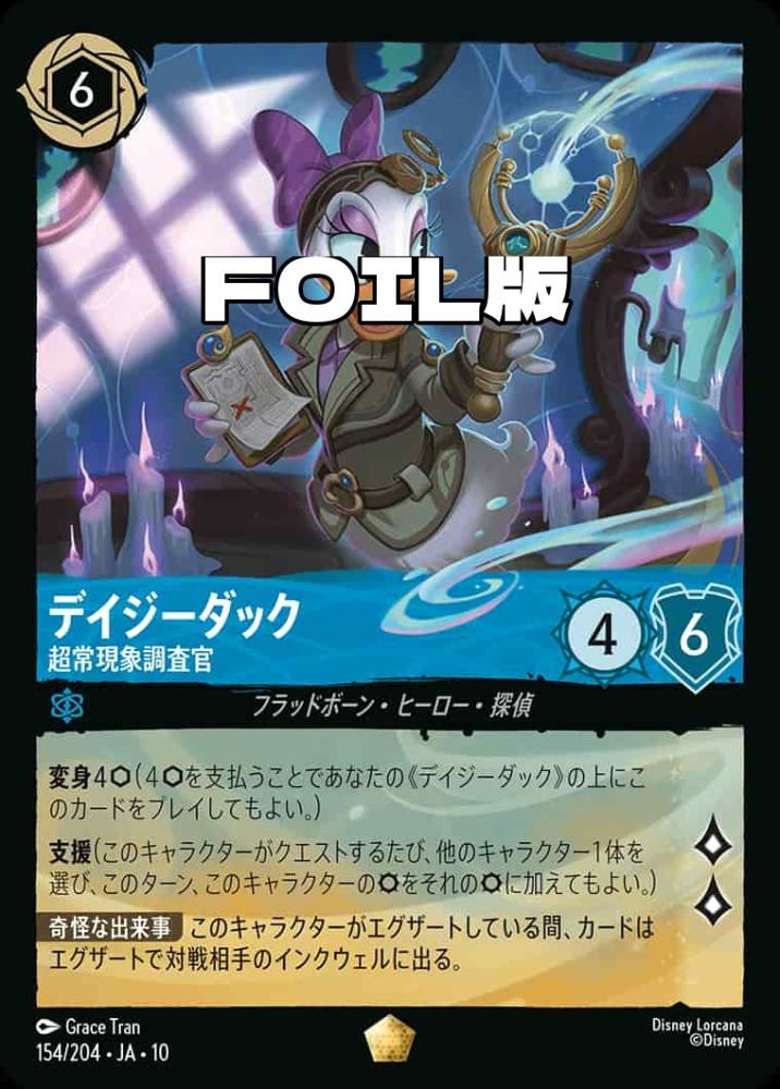 ミッキーマウス   名探偵(Foil) {DL-JA10-F160-C-F}