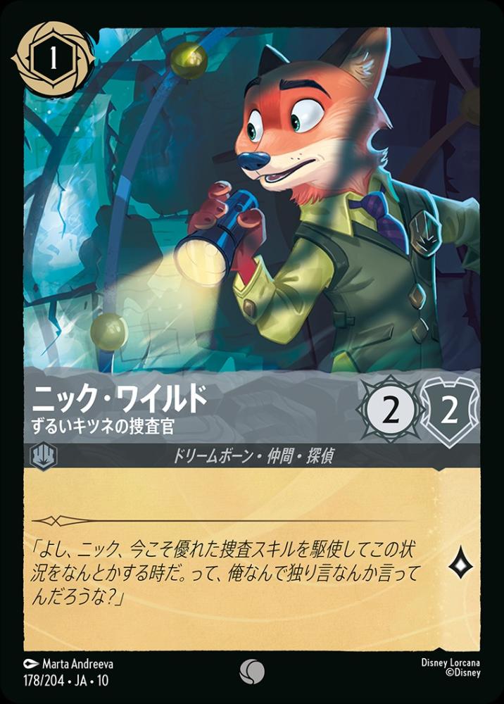 ニック・ワイルド ずるいキツネの捜査官(Foil) {DL-JA10-F178-C-F}