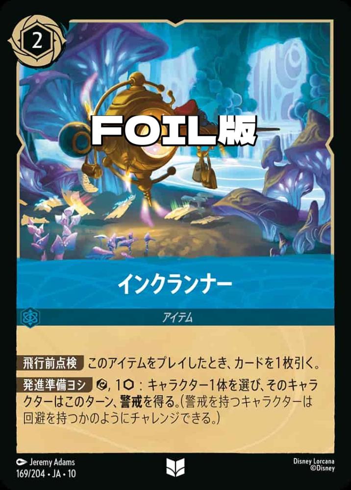 バジル   粘り強いネズミ(Foil) {DL-JA10-F179-C-F}