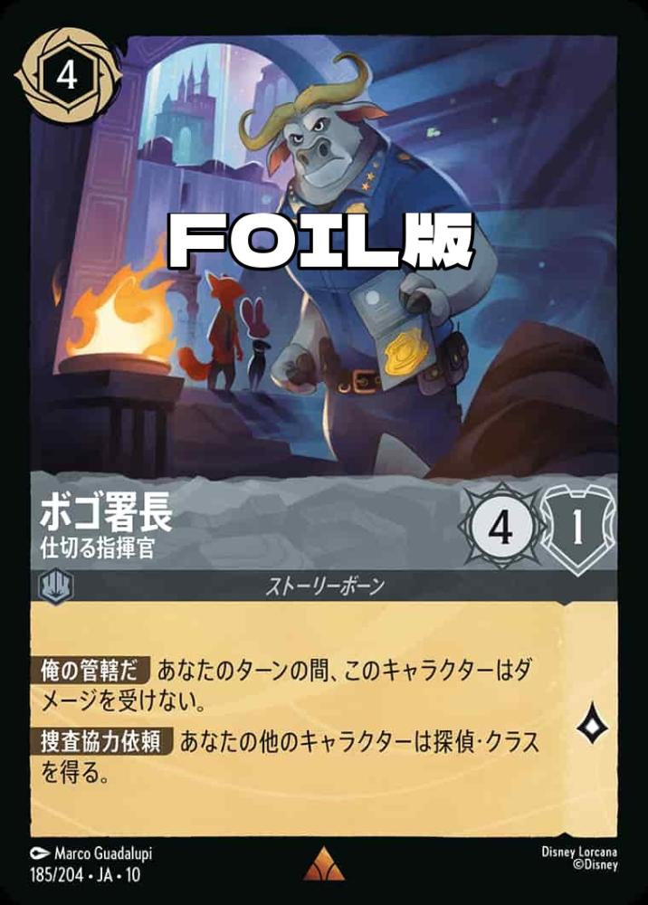 ニック・ワイルド   不屈の捜査官(Foil) {DL-JA10-F187-R-F}