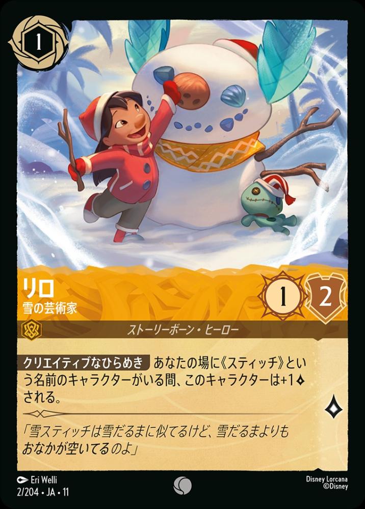 リロ 雪の芸術家 {DL-JA11-002-C}