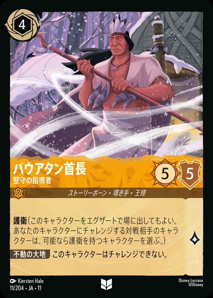 パウアタン首長   堅守の指導者 {DL-JA11-011-UC}