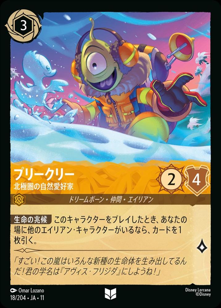 プリークリー 北極圏の自然愛好家 {DL-JA11-018-UC}