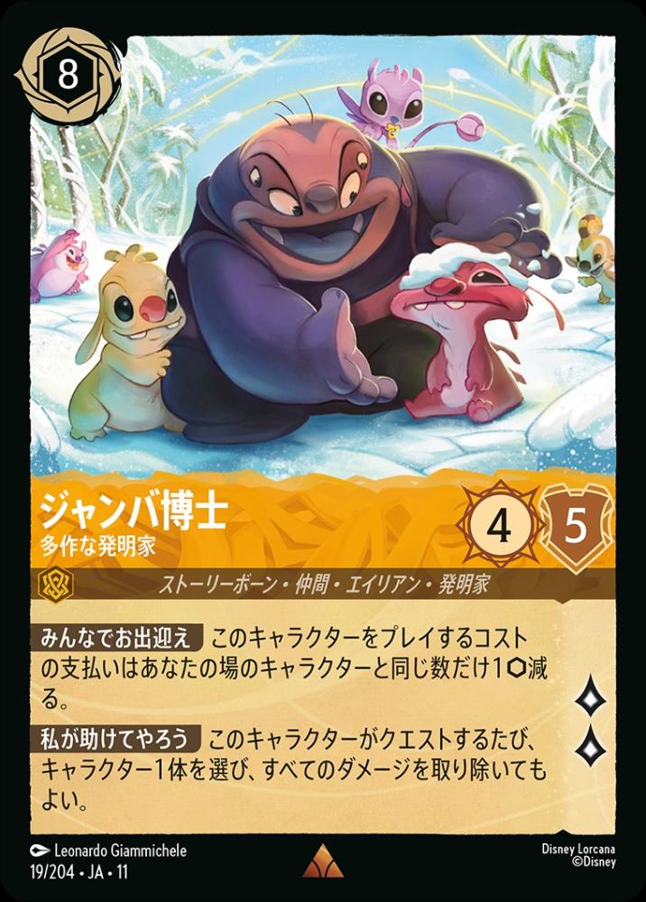 ジャンバ博士 多作な発明家 {DL-JA11-019-R}