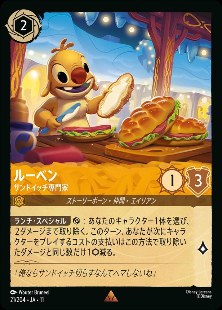 ルーベン サンドイッチ専門家 {DL-JA11-021-R}
