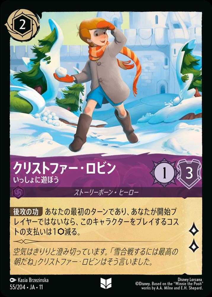 クリストファー・ロビン いっしょに遊ぼう {DL-JA11-055-UC}