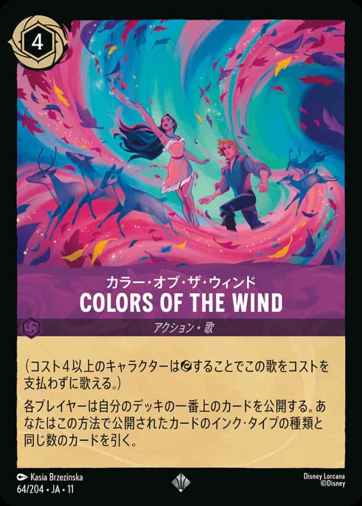 COLORS OF THE WIND   カラー・オブ・ザ・ウィンド {DL-JA11-064-SR}