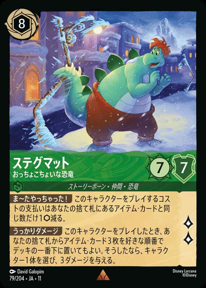 ステグマット   おっちょこちょいな恐竜 {DL-JA11-079-R}