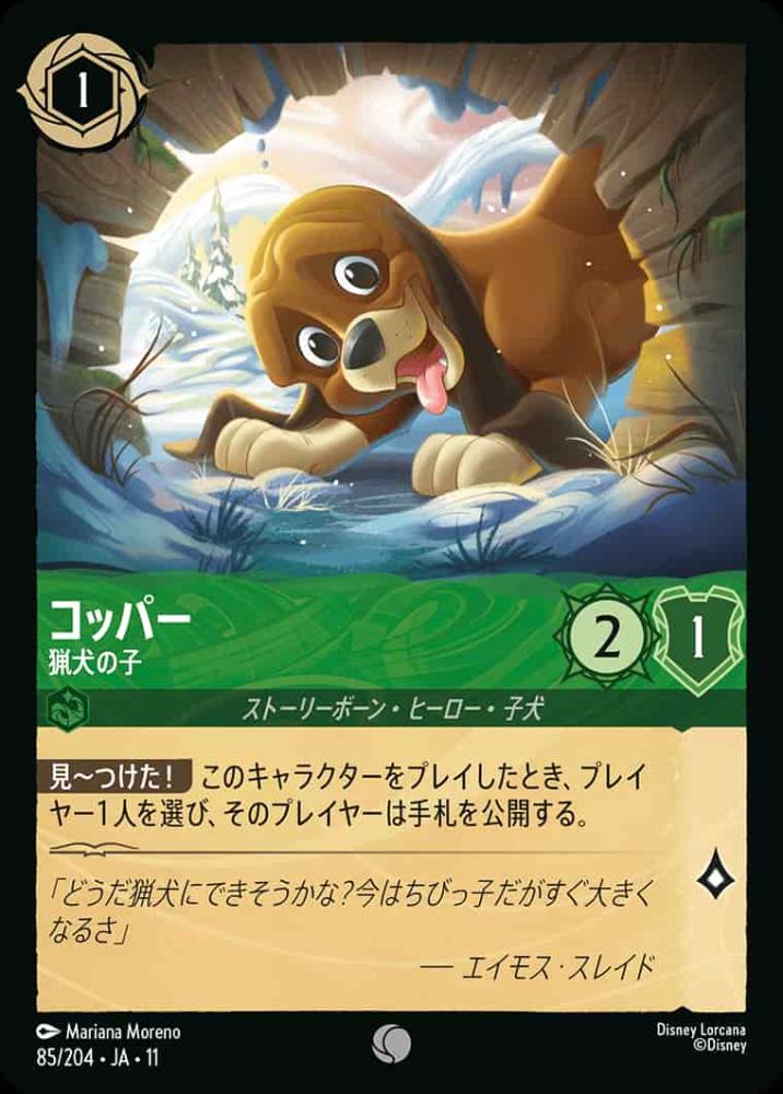 コッパー   猟犬の子 {DL-JA11-085-C}