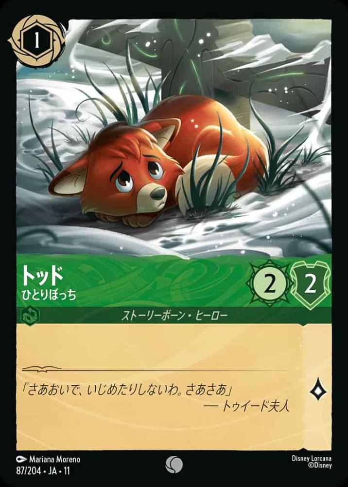 トッド   ひとりぼっち {DL-JA11-087-C}