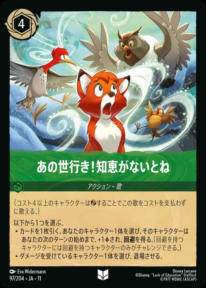 あの世行き！知恵がないとね {DL-JA11-097-UC}