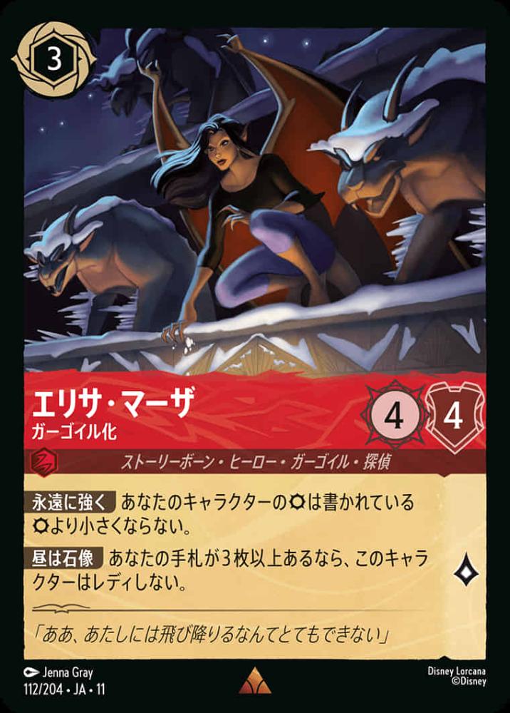エリサ・マーザ ガーゴイル化 {DL-JA11-112-R}