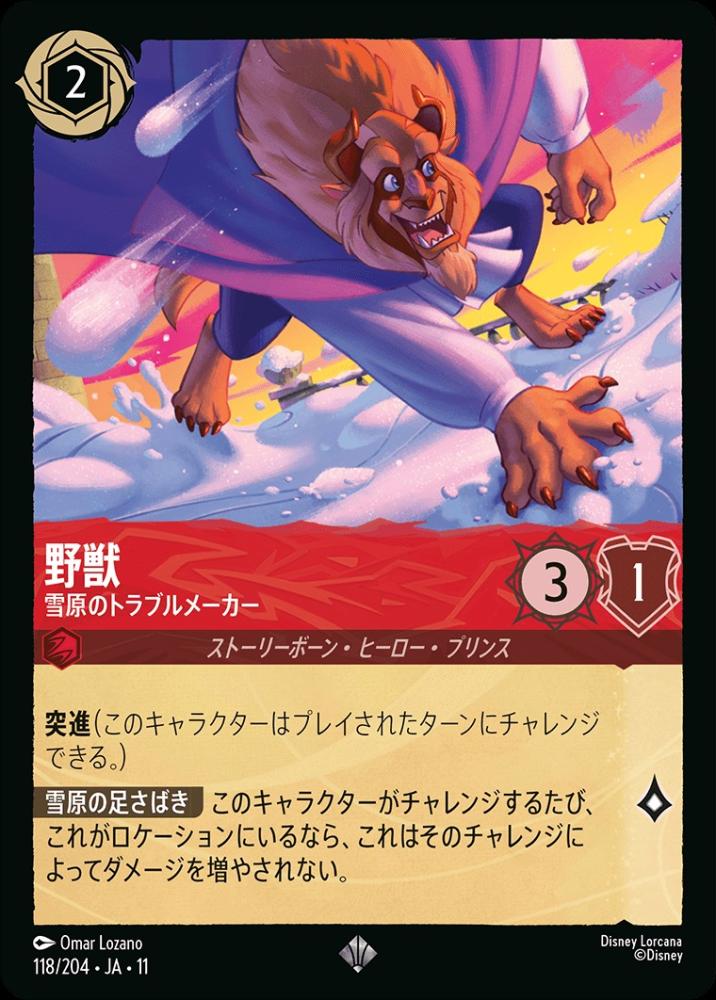 野獣 雪原のトラブルメーカー {DL-JA11-118-SR}