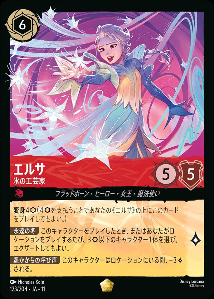 エルサ 氷の工芸家 {DL-JA11-123-LG}