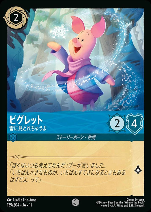 ピグレット 雪に見とれちゃうよ {DL-JA11-139-C}