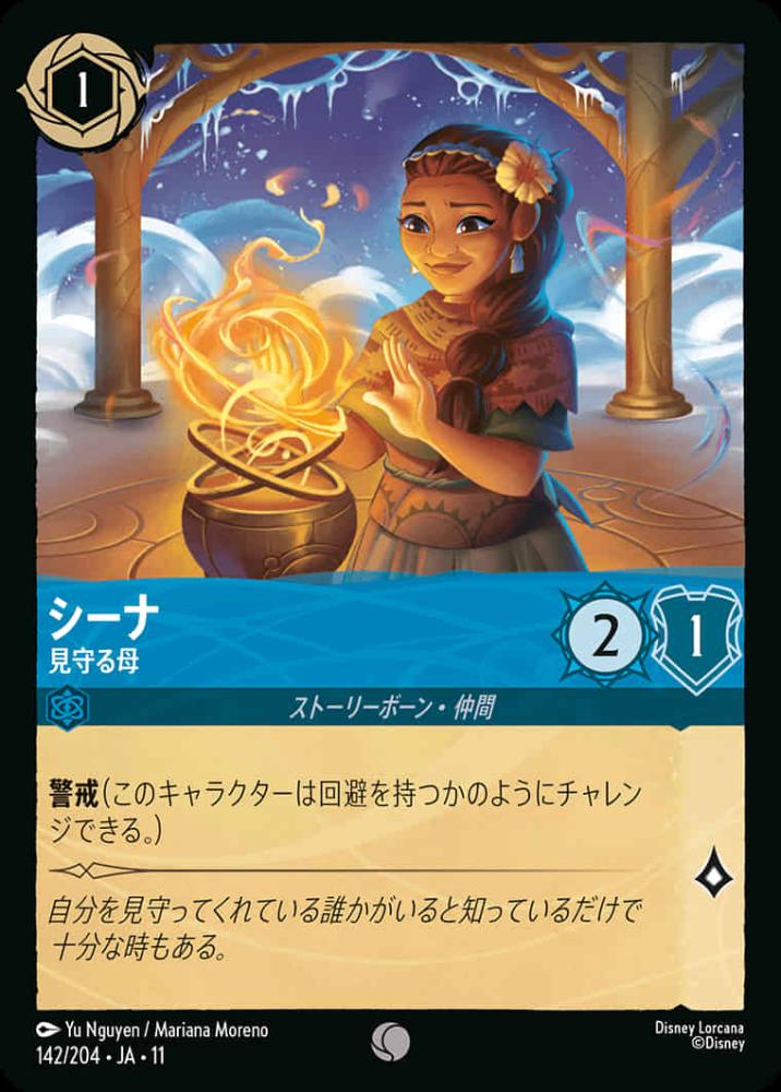 シーナ 見守る母 {DL-JA11-142-C}