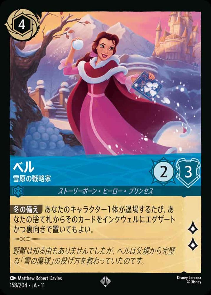 ベル   雪原の戦略家 {DL-JA11-158-SR}