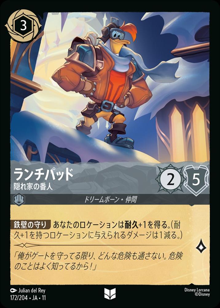 ランチパッド 隠れ家の番人 {DL-JA11-172-UC}