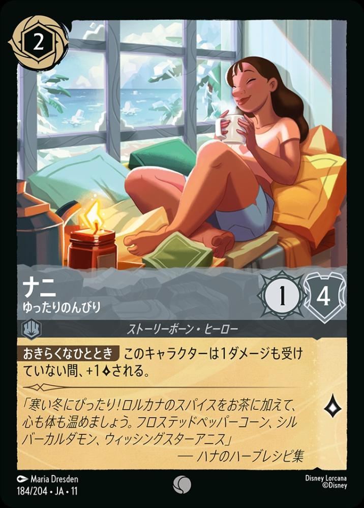 ナニ ゆったりのんびり {DL-JA11-184-C}