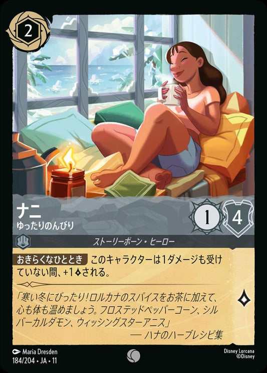 ナニ ゆったりのんびり {DL-JA11-184-C}
