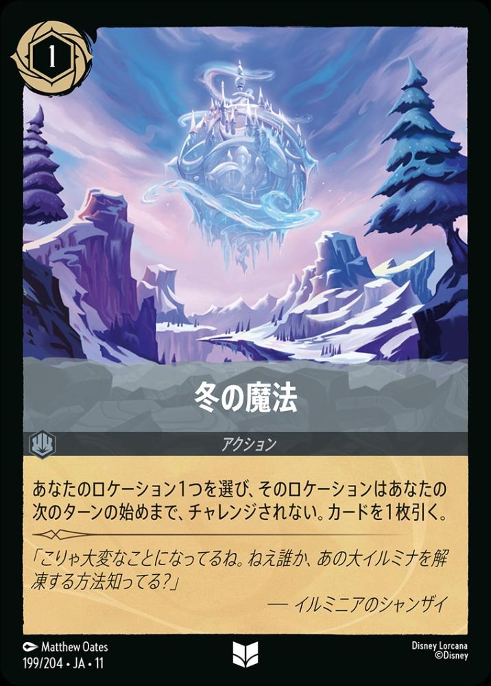 冬の魔法 {DL-JA11-199-UC}