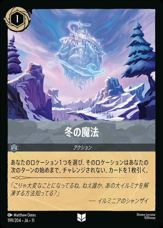冬の魔法 {DL-JA11-199-UC}