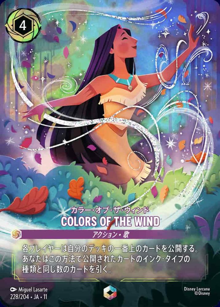 カラー・オブ・ザ・ウィンド(エンチャンテッド) {DL-JA11-228-EC}