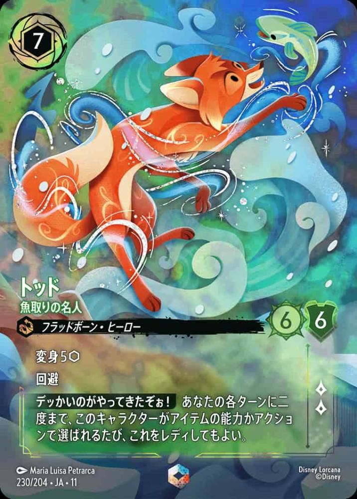 トッド   魚取りの名人(エンチャンテッド) {DL-JA11-230-EC}
