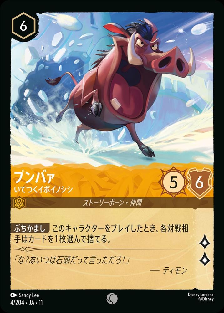 プンバァ いてつくイボイノシシ(Foil) {DL-JA11-F004-C-F}