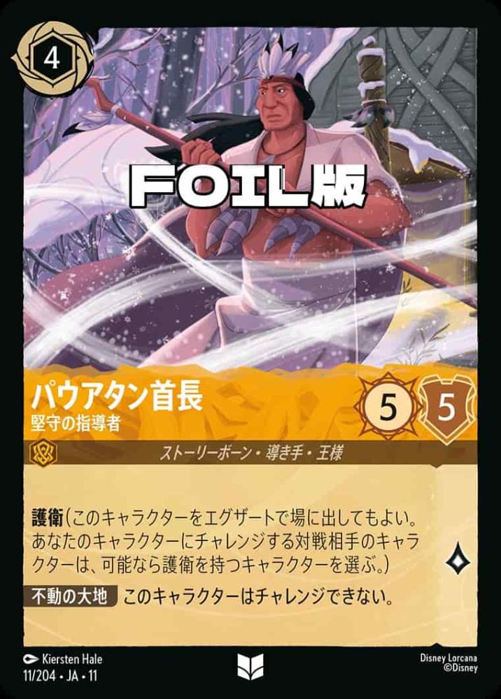 パウアタン首長   堅守の指導者(Foil) {DL-JA11-F011-UC-F}
