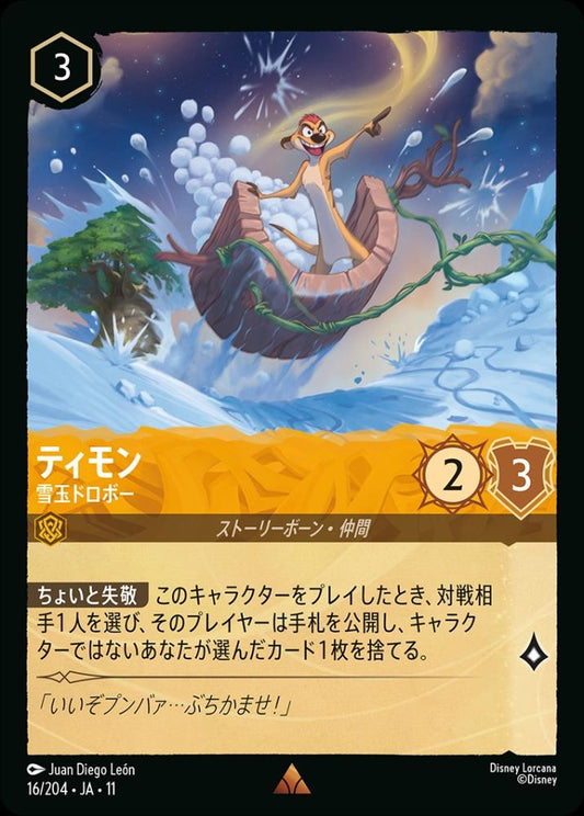ティモン 雪玉ドロボー(Foil) {DL-JA11-F016-R-F}