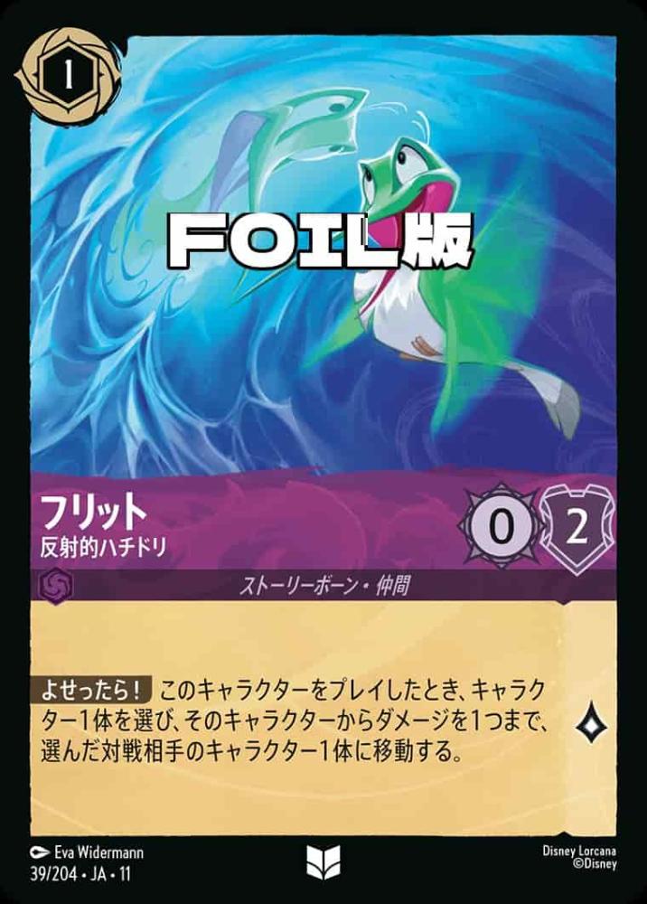フリット   反射的ハチドリ(Foil) {DL-JA11-F039-UC-F}