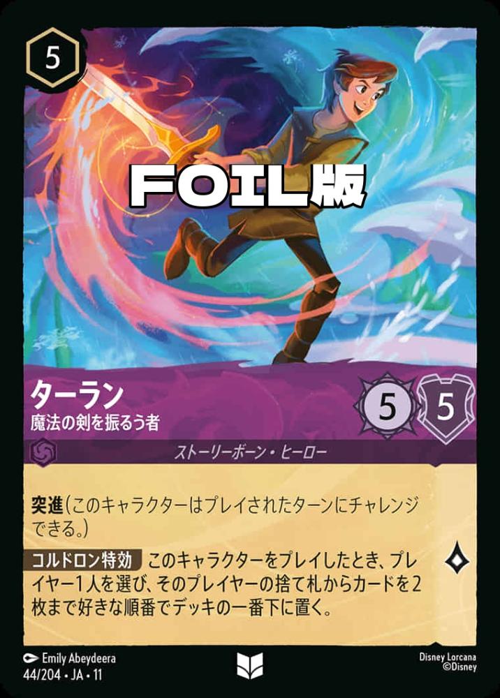 ターラン 魔法の剣を振るう者(Foil) {DL-JA11-F044-UC-F}