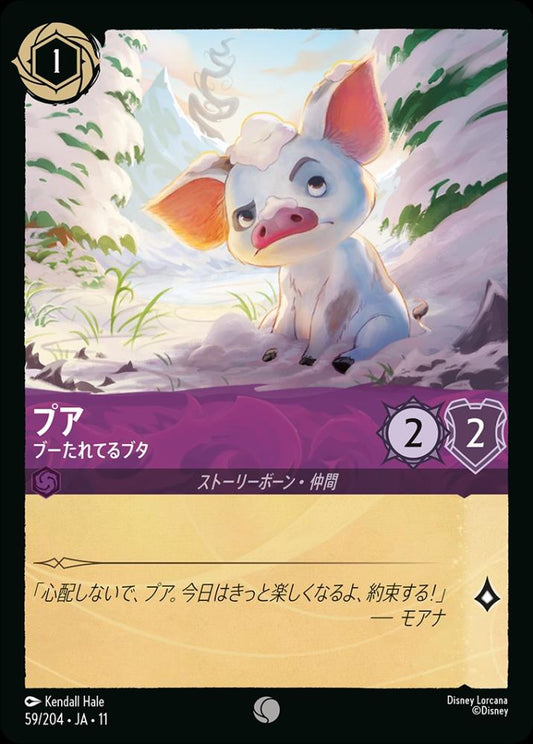 プア ブーたれてるブタ(Foil) {DL-JA11-F059-C-F}