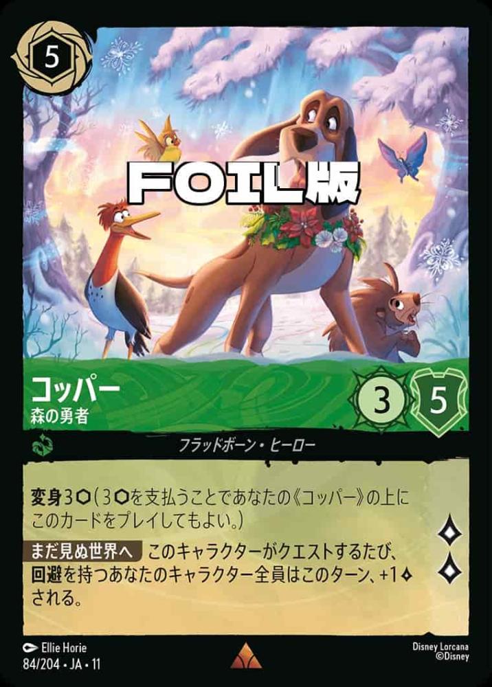 コッパー   森の勇者(Foil) {DL-JA11-F084-R-F}