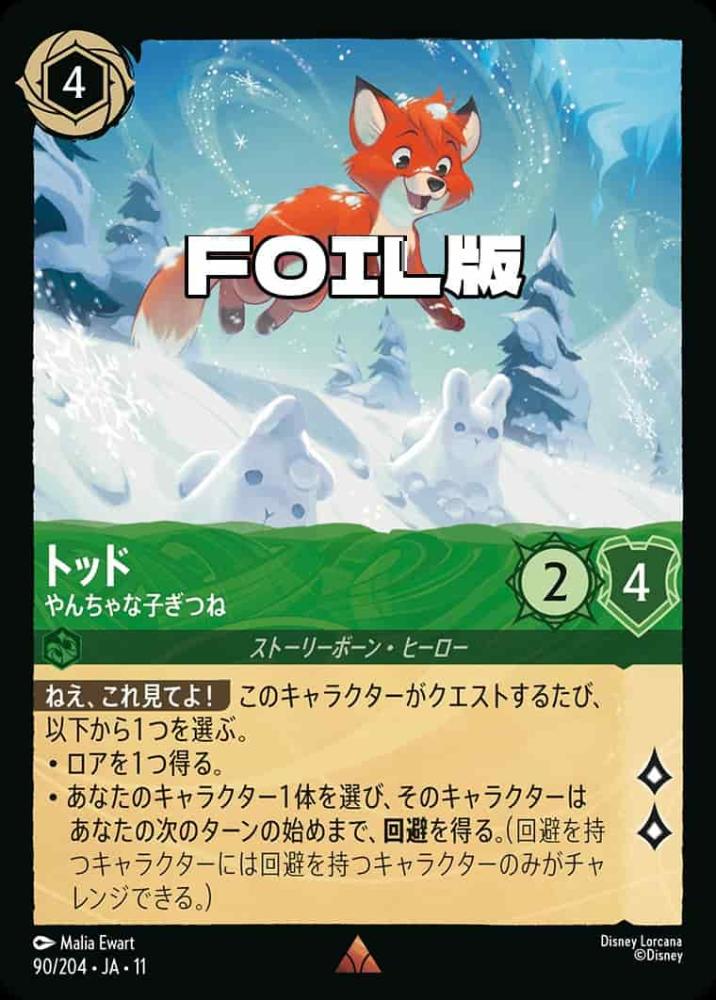 トッド   やんちゃな子ぎつね(Foil) {DL-JA11-F090-R-F}