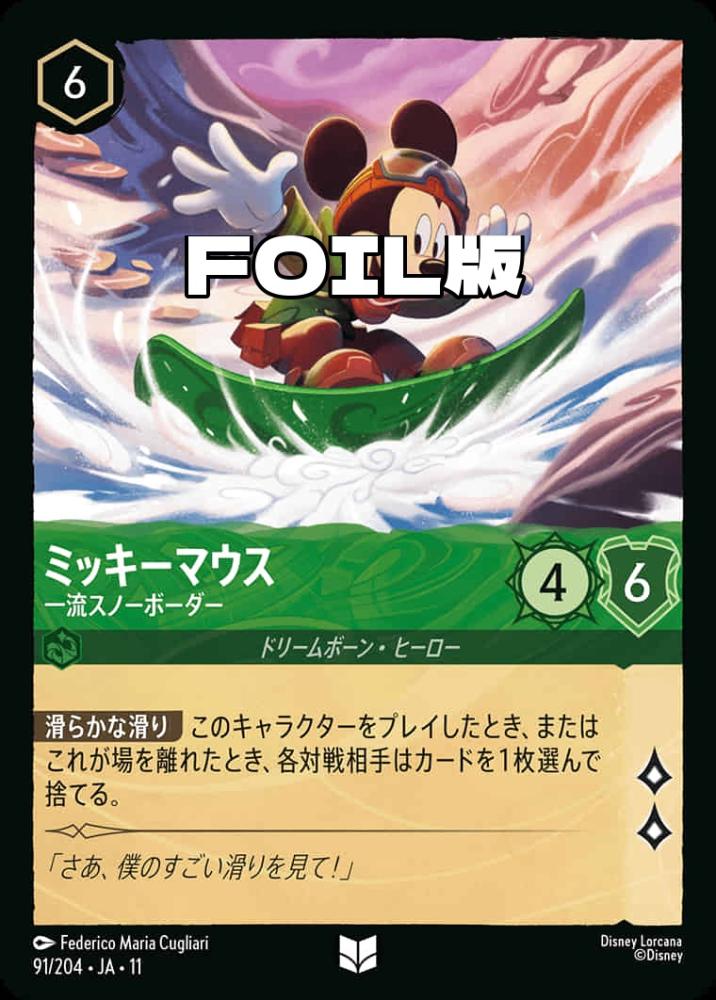 ミッキーマウス 一流スノーボーダー(Foil) {DL-JA11-F091-UC-F}