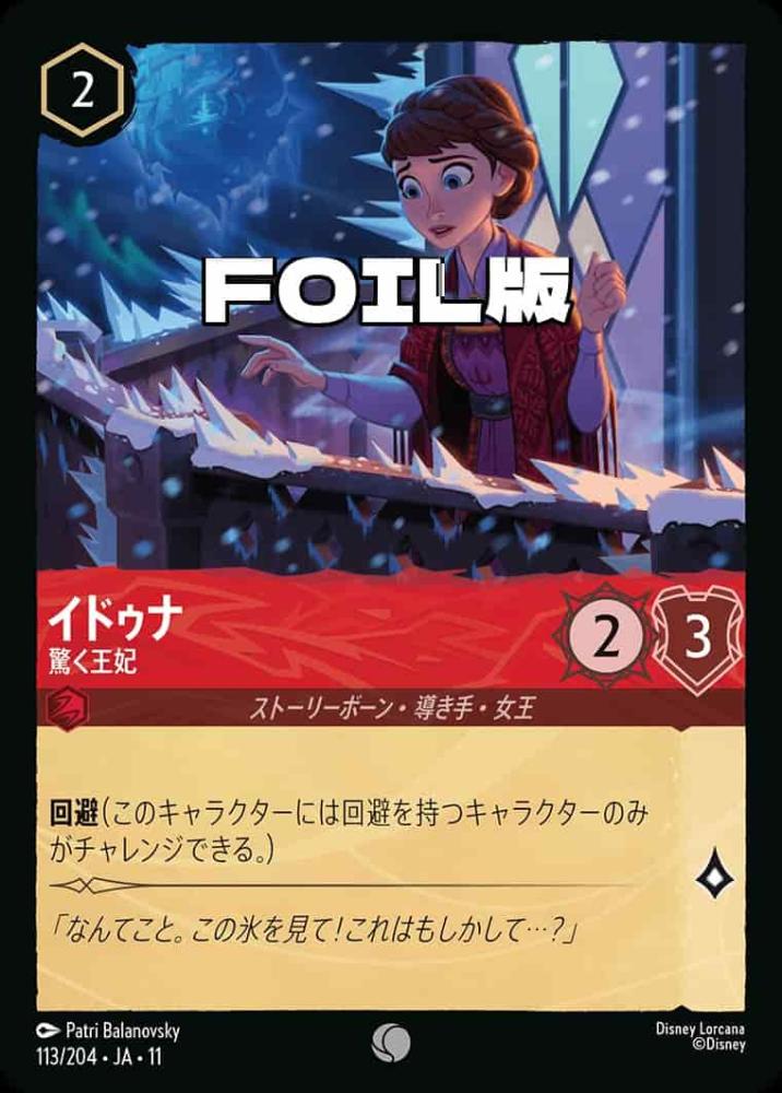 イドゥナ   驚く王妃(Foil) {DL-JA11-F113-C-F}