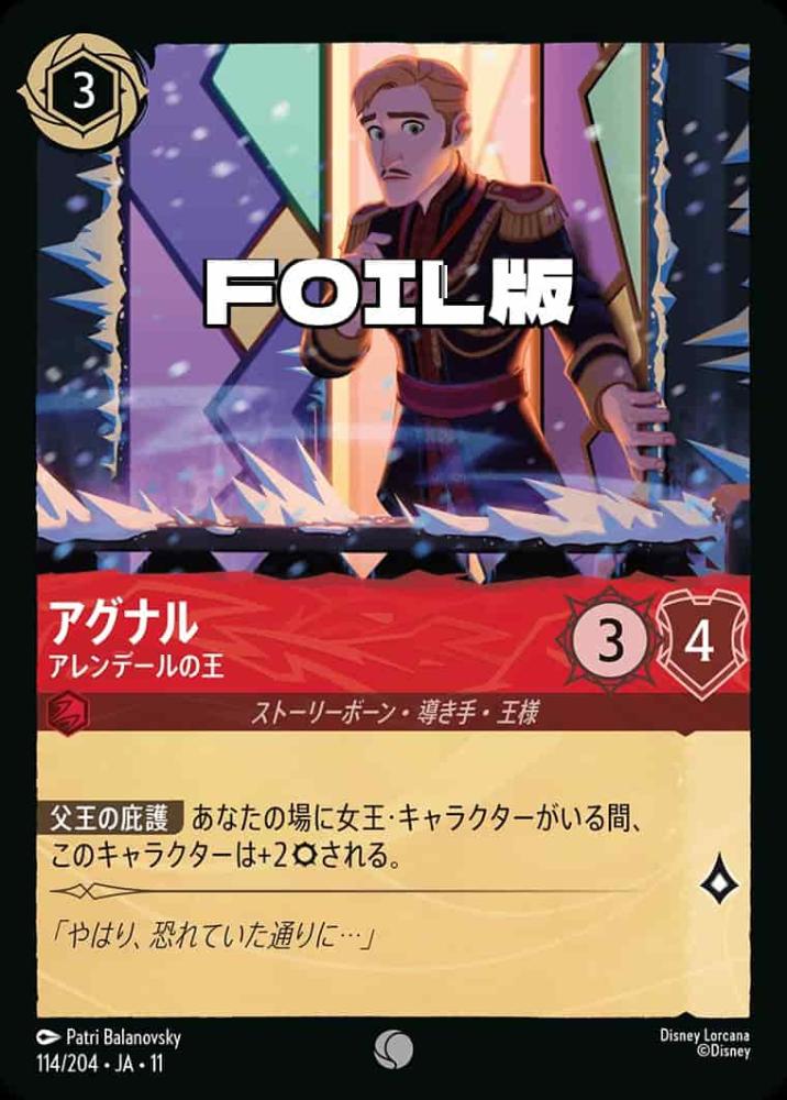 アグナル   アレンデールの王(Foil) {DL-JA11-F114-C-F}