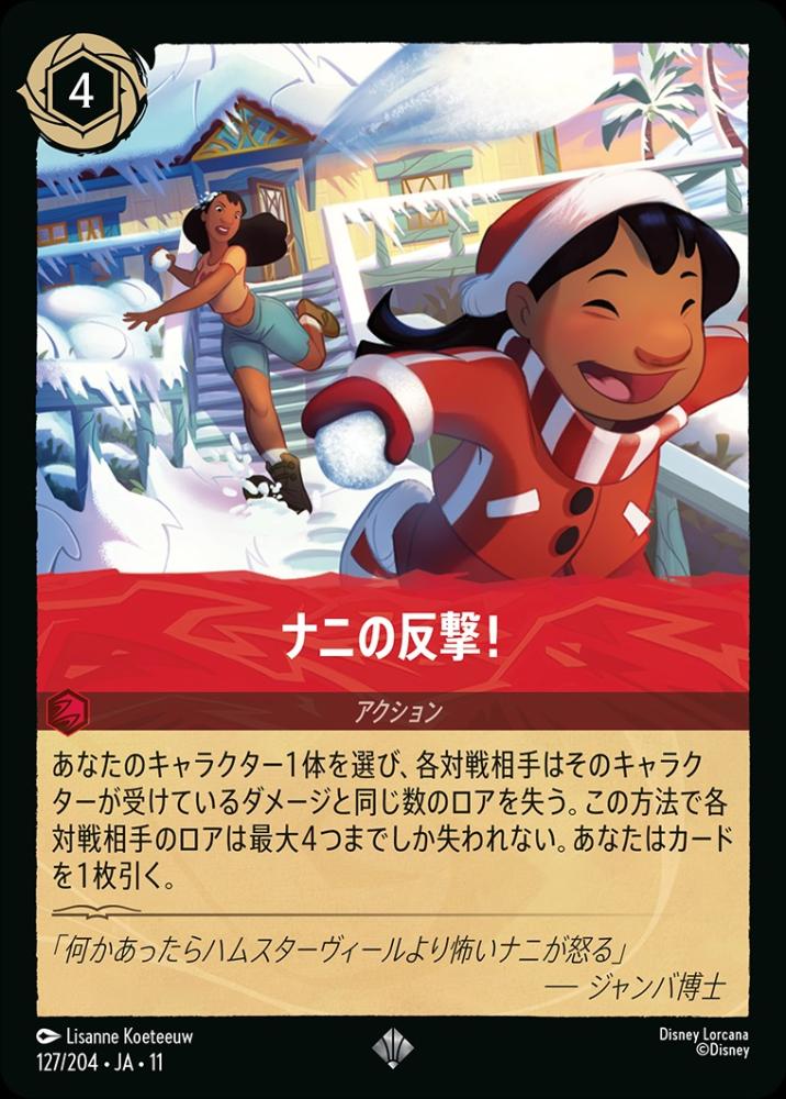 ナニの反撃! (Foil) {DL-JA11-F127-SR-F}