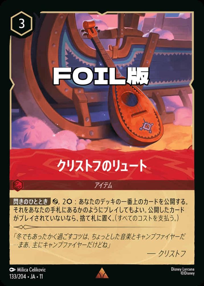 クリストフのリュート(Foil) {DL-JA11-F133-R-F}