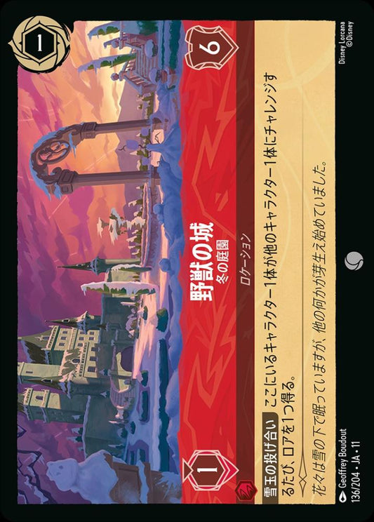 野獣の城 冬の庭園(Foil) {DL-JA11-F136-C-F}