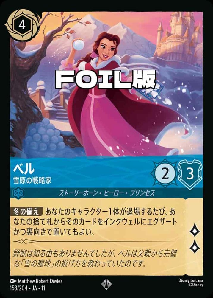 ベル   雪原の戦略家(Foil) {DL-JA11-F158-SR-F}