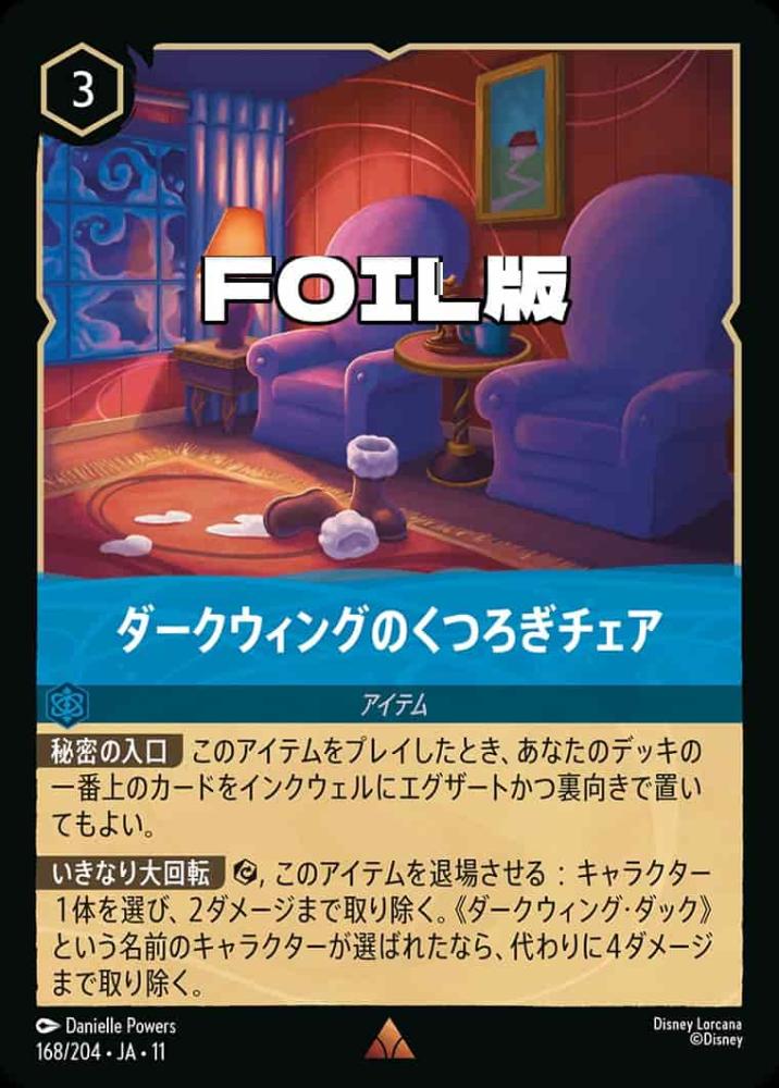 ダークウィングのくつろぎチェア(Foil) {DL-JA11-F168-R-F}