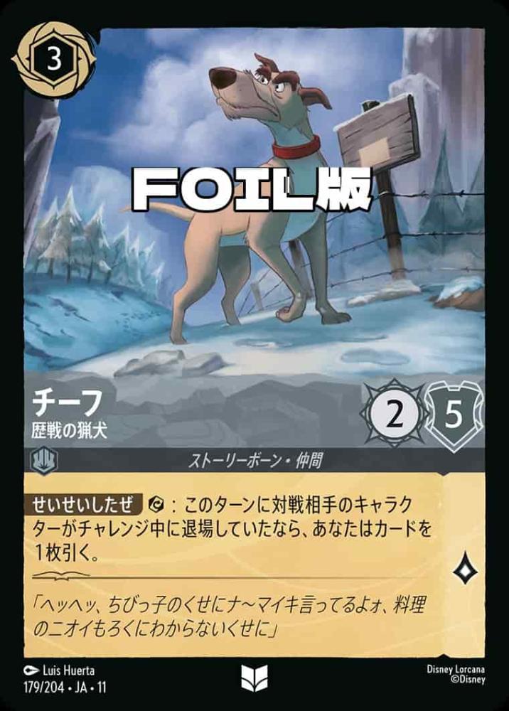 チーフ   歴戦の猟犬(Foil) {DL-JA11-F179-UC-F}