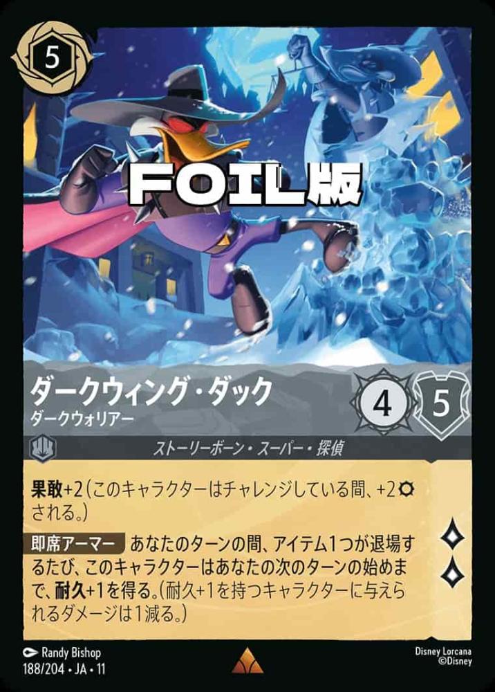 ダークウィング・ダック   ダークウォリアー(Foil) {DL-JA11-F188-R-F}