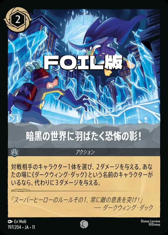 暗黒の世界に羽ばたく恐怖の影！(Foil) {DL-JA11-F197-C-F}