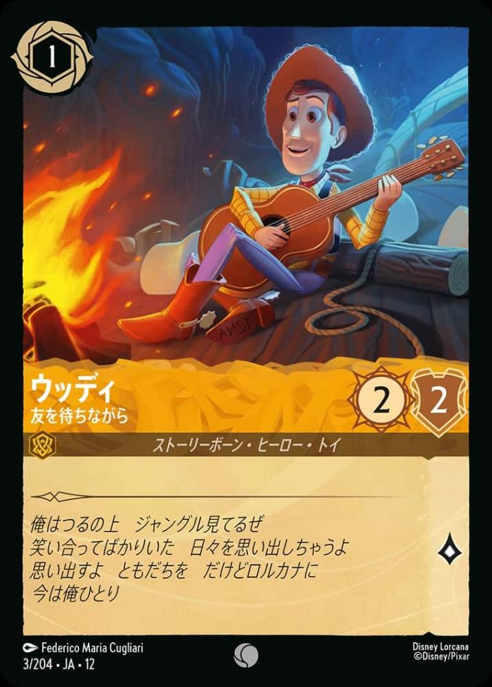 ウッディ 友を待ちながら {DL-JA12-003-C}