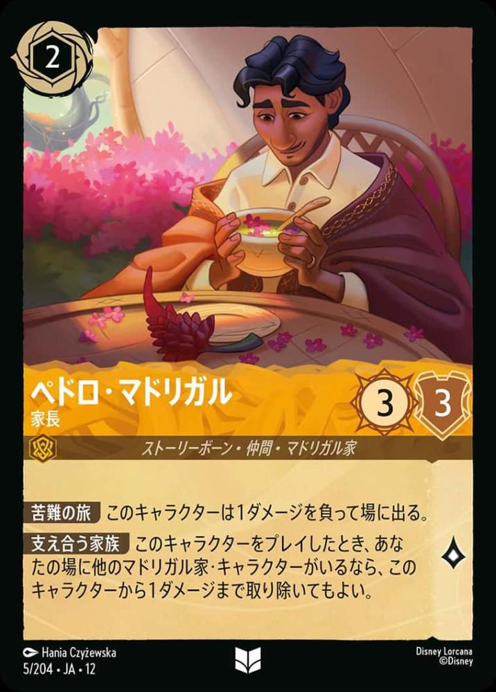 ペドロ・マドリガル 家長 {DL-JA12-005-UC}