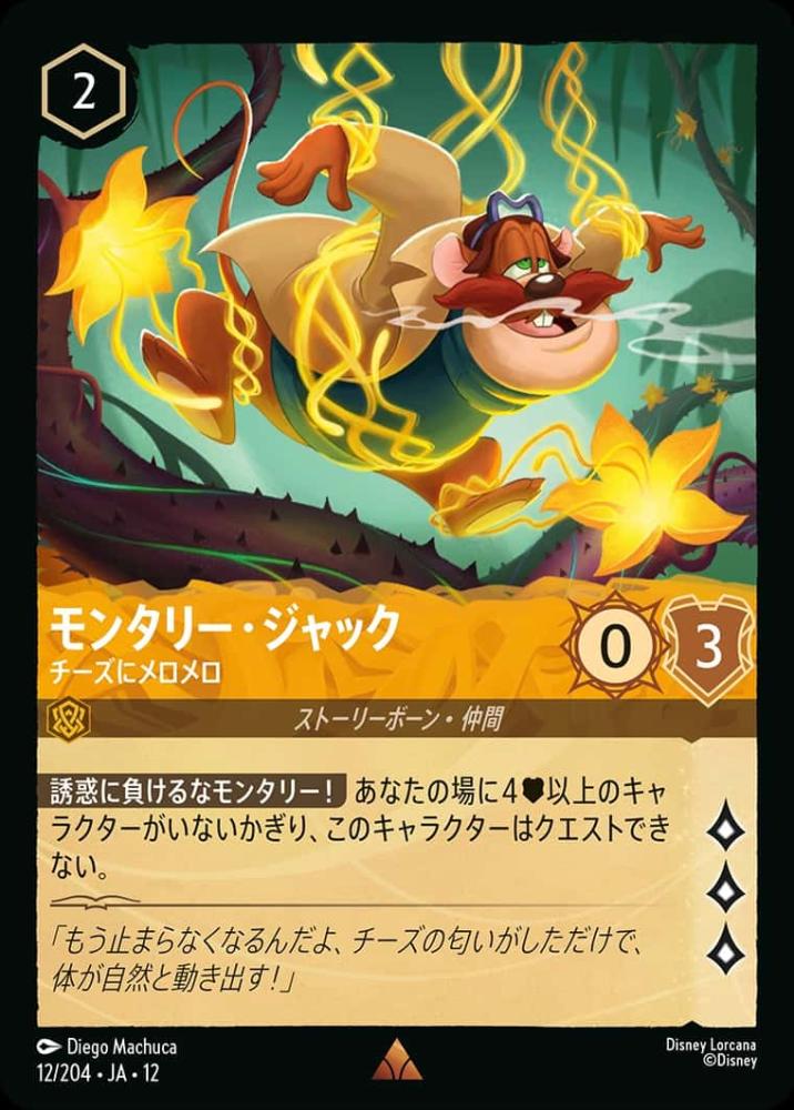 モンタリー・ジャック チーズにメロメロ {DL-JA12-012-R}